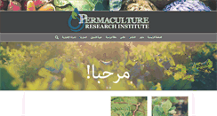 Desktop Screenshot of permaculturearabia.org