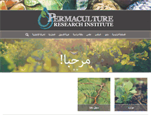 Tablet Screenshot of permaculturearabia.org